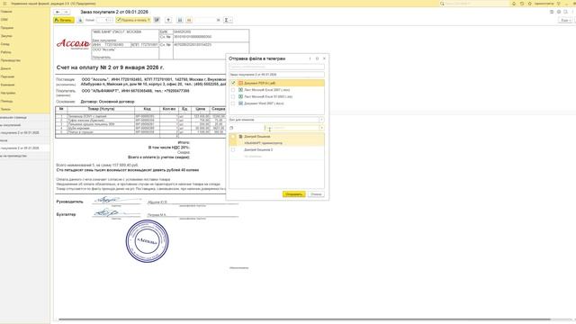 Отправка отчетов и печатных форм из 1С в мессенджер за 1 клик | Телеон