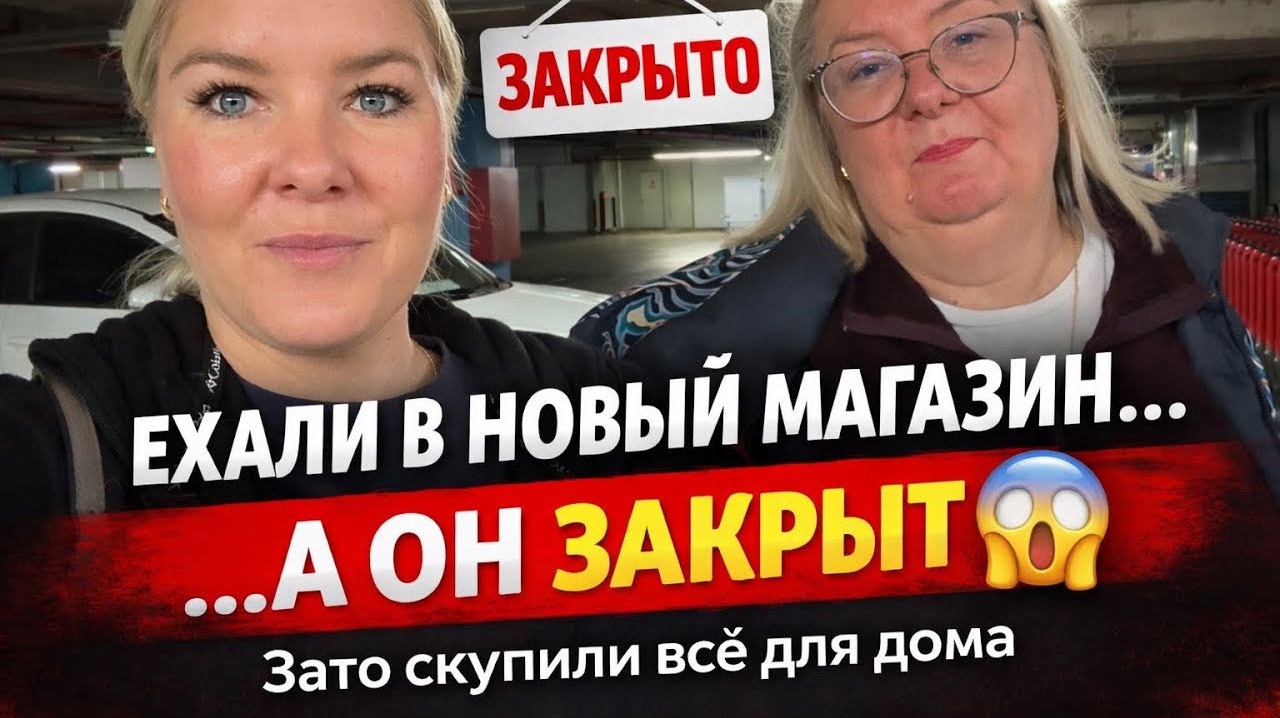 😱Новый магазин — закрыт! Но без покупок мы не ушли 😅 Шопинг с мамой смотреть онлайн