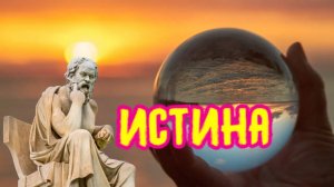 Премьера песни: "Разговор с Хайямом 3! Где Истина?"