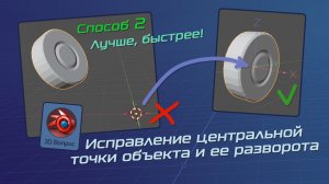 Исправление Pivot объекта и его ориентации, часть 2