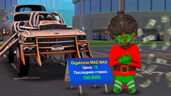 ВЫСТАВИЛ GIGAHORSE MAD MAX за 1$ на АУКЦИОН и ПОЖАЛЕЛ... ARIZONA RP в GTA SAMP