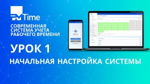 Урок 1. Начальная настройка системы