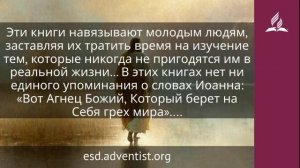 9 февраля 2026. Хлеб, посланный с небес. Иисус — величайшее имя | Адвентисты