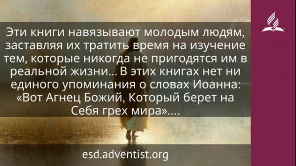 9 февраля 2026. Хлеб, посланный с небес. Иисус — величайшее имя | Адвентисты
