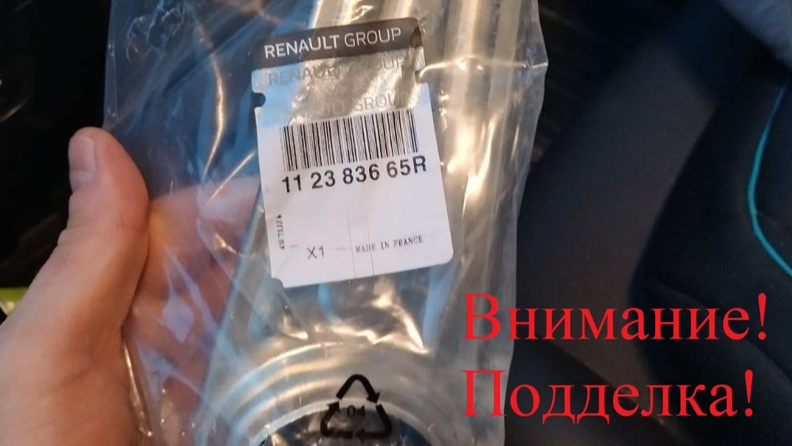 Поддельная этикетка Renault в сравнении с оригинальной