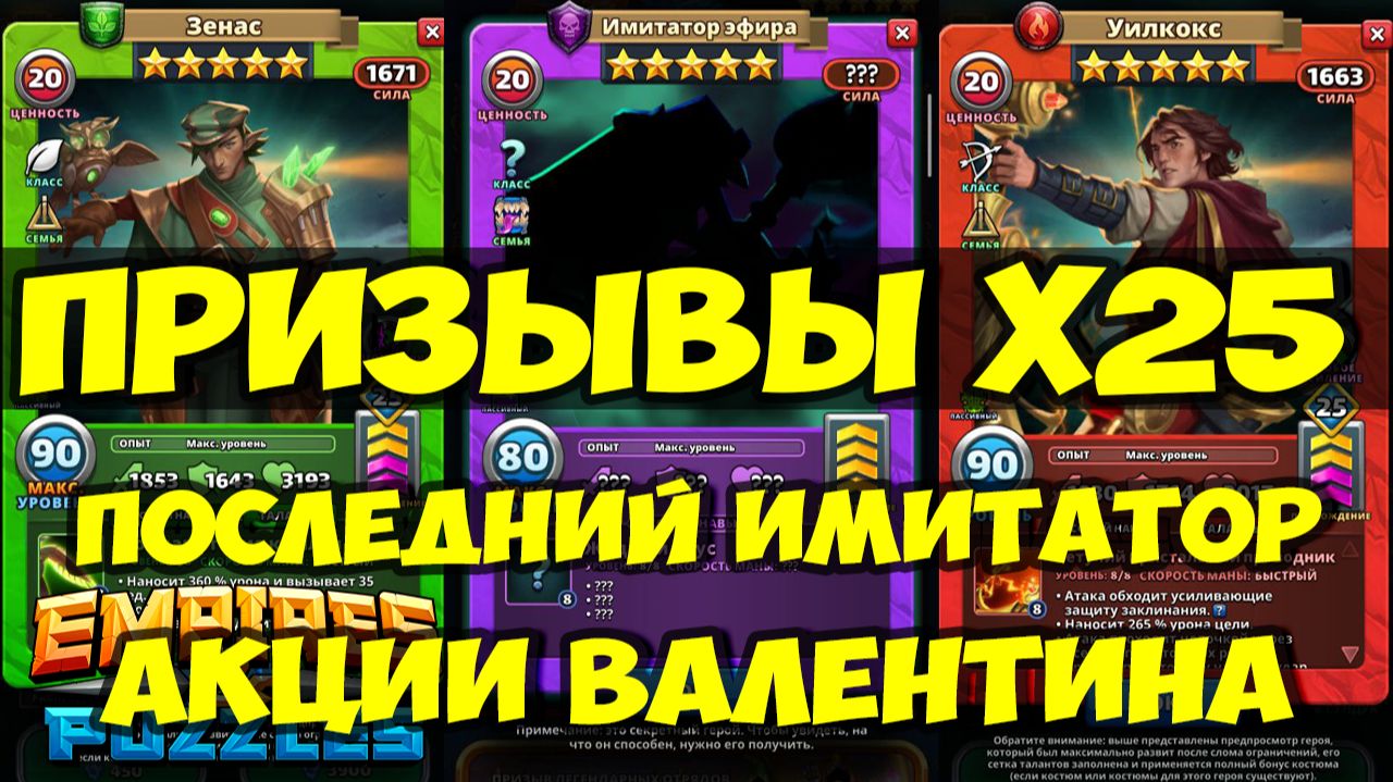 КРУТОЙ ПРИЗЫВ Х25 // ФИОЛЕТОВЫЙ ИМИТАТОР ЭФИРА // Empires Puzzles // SUMMONS смотреть онлайн