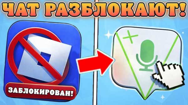 🤔ПОЧЕМУ ЧАТ В РОБЛОКСЕ ВЕРНУТ ПОСЛЕ РАЗБЛОКИРОВКИ?! Возвращения чата в Роблокс в России