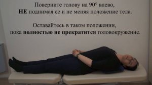 Правый маневр Epley (Эпли) при ДППГ правого заднего полукружного канала