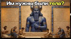 Почему ануннаки нуждались в людях? | История Для Сна