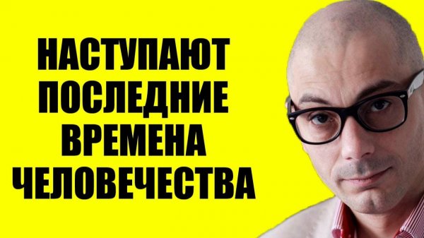 Гаспарян - То что произошло, лишь начало