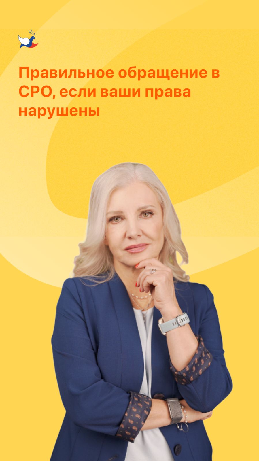 Правильное обращение в СРО, если ваши права нарушены