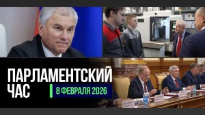 ПОДГОТОВКА К ОТЧЁТУ ПРАВИТЕЛЬСТВА | РАБОТА ДЕПУТАТОВ В РЕГИОНАХ | ЗАЩИТА ЗАЁМЩИКОВ