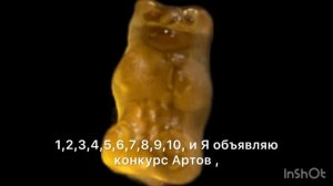 Объявляю конкурс Артов