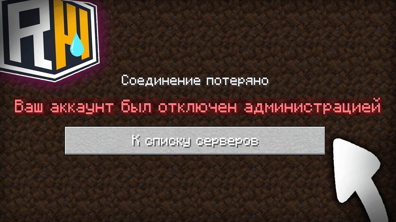 АДМИН СНЁС Мне АККАУНТ НАВСЕГДА и ВОТ Почему на ReallyWorld - Майнкрафт