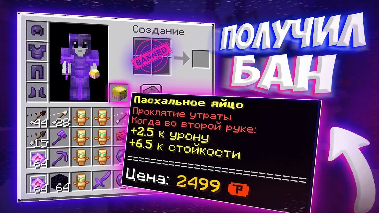 КУПИЛ ПАСХУ и ПОЛУЧИЛ БАН ЗА ВИДЕО на ReallyWorld ЛУЧШИЙ СЕРВЕР - Майнкрафт