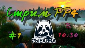 Русская рыбалка 4. Старый Острог. Охота за трофейным Лещём.