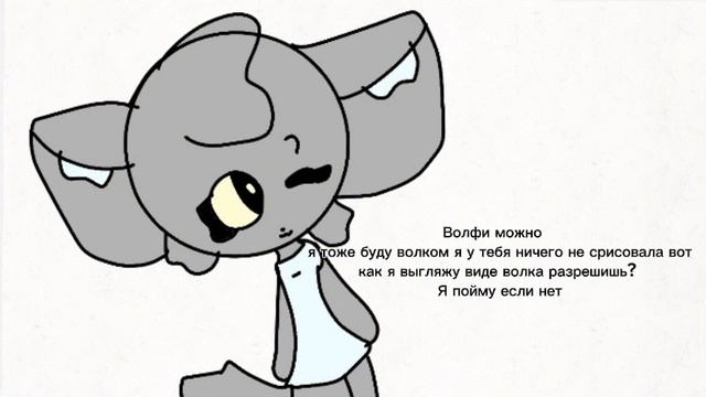 Волфи я пойму если Нет смотреть онлайн