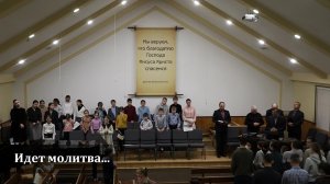 Вечернее Богослужение 08.02.2026