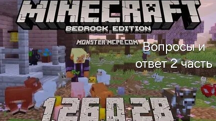 вопрос и ответ 2 часть