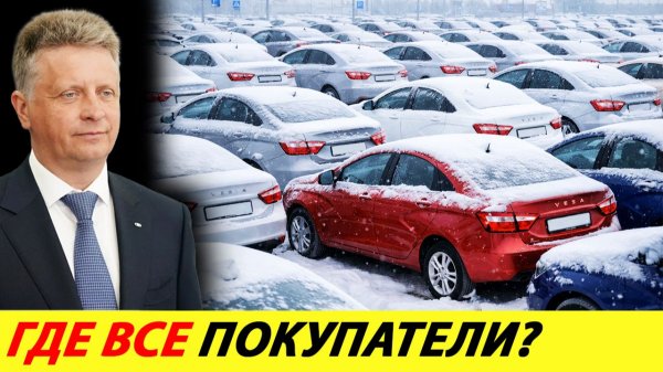 100 тысяч машин Автоваза никому не нужны