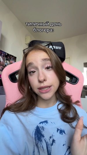 типичный день блогера: