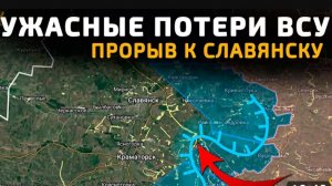 Продвижение к Славянску!