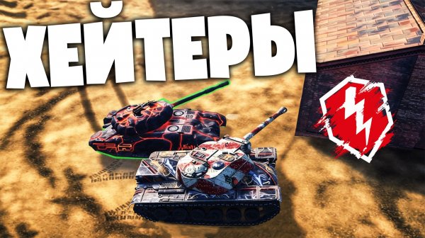ХЕЙТЕРЫ АТАКУЮТ - ДАЖЕ С ПРЕСС АККАУНТА - МОМЕНТЫ СО СТРИМА! Танки blitz