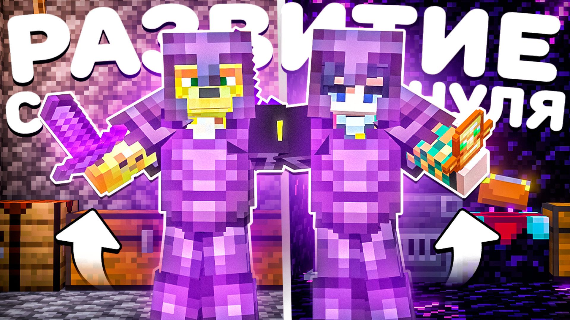 Первый День Нашего Развитие На Анархии - Майнкрафт ФанТайм смотреть онлайн