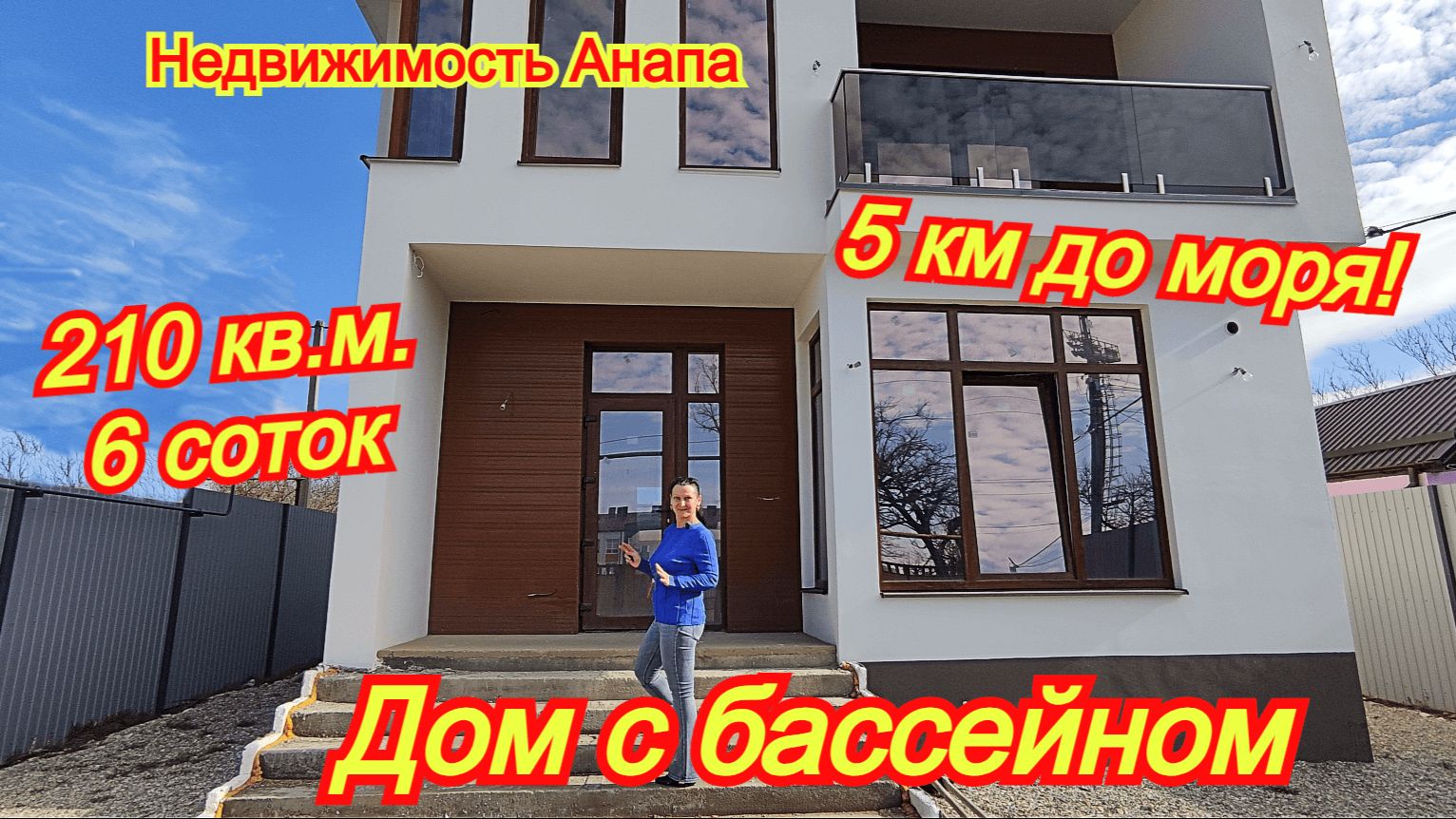 Новый дом с бассейном на море/Коттедж стиль хай-тек/Купить дом Краснодарский край/Недвижимость Анапа смотреть онлайн