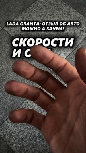 LADA GRANTA: ОТЗЫВ об АВТО - ПОЗОР 😱 #автоподбор #форсаж369 #перекупы #автоприколы #автоюмор