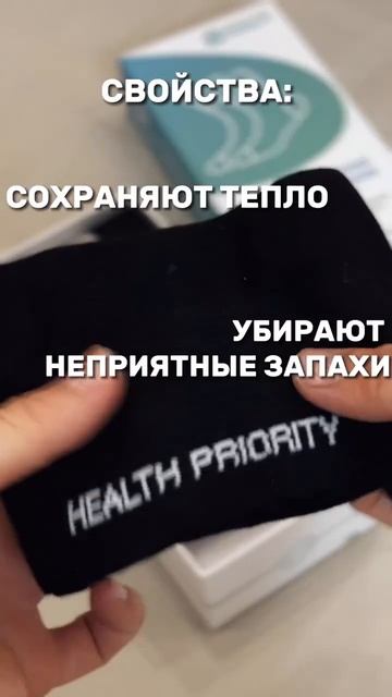 Носки с графеном Health Priority