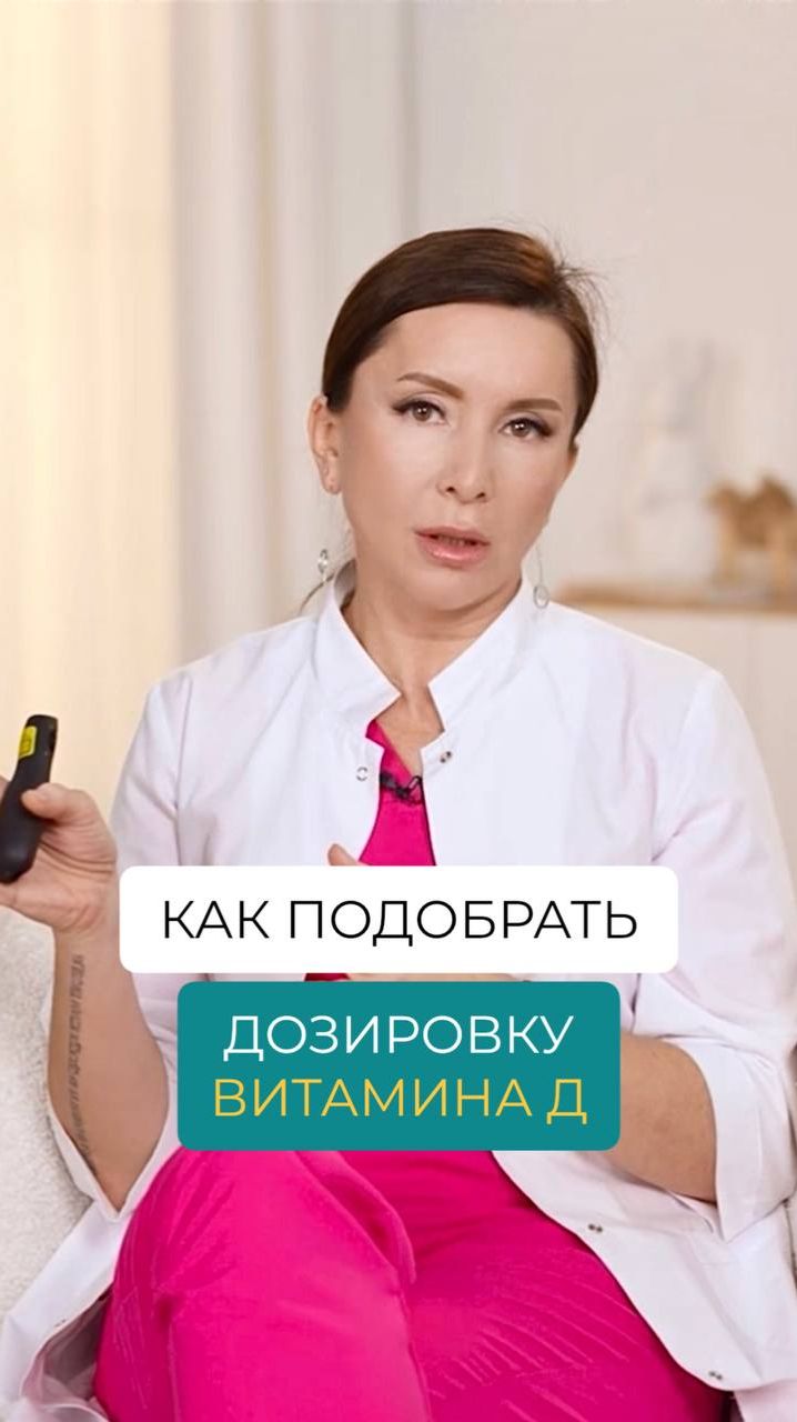 Как подобрать свою дозировку ВИТАМИНА Д? смотреть онлайн
