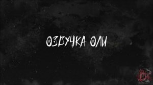 Визуальная новелла «Зайчик» / «Tiny Bunny». Озвучка Оли. Модификация: «Зайчик: Я не изгой!» |