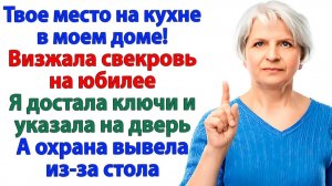 Свекровь велела мыть полы! А получила по морде шваброй! | Семейные Драмы | Жизненные Истории