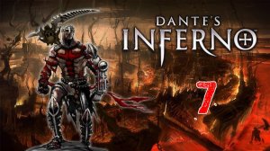 Ад Данте.(Dantes Inferno) Прохождение на русском. Глава-7