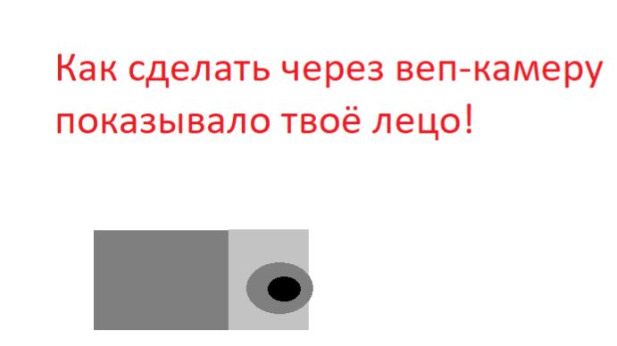 !Компьютер это СИЛА! Как через веп-камеру показывало твоё лицо!