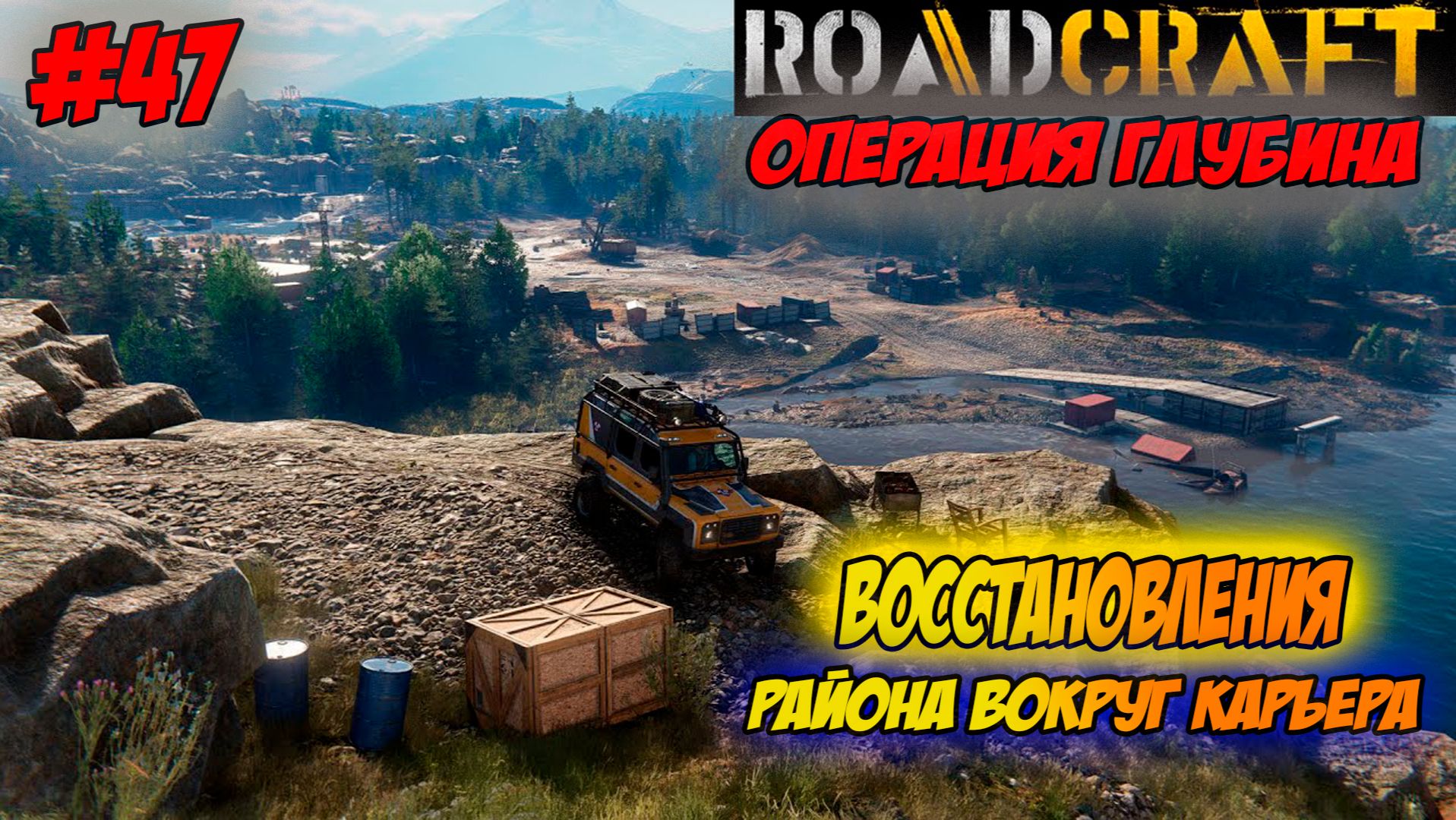 RoadCraft Прохождение #47 Восстановления района вокруг карьера #RoadCraft #прохождение #simulation