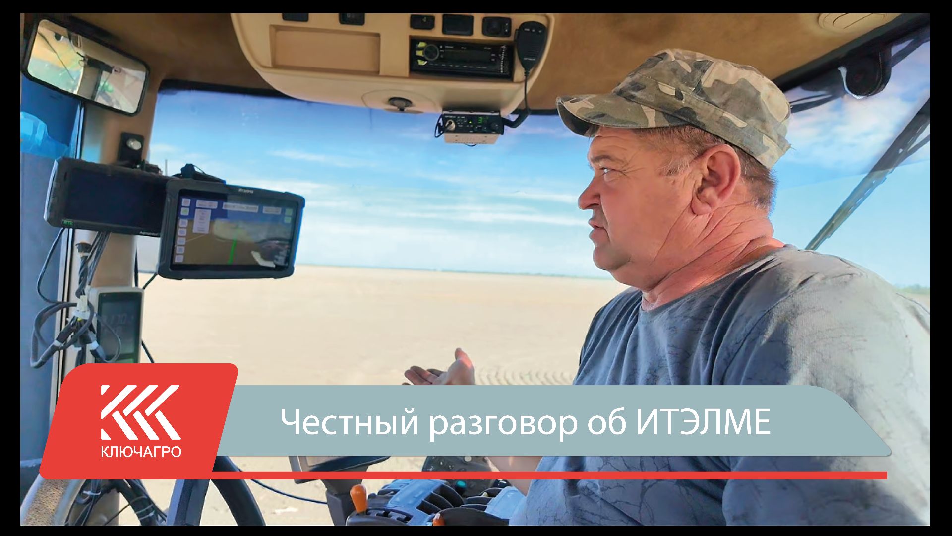 Честный разговор об ИТЭЛМЕ