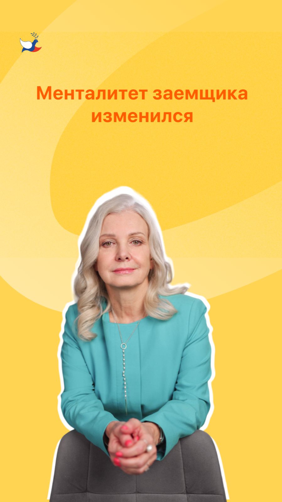 Менталитет заемщика изменился