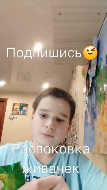 Распаковка живачек