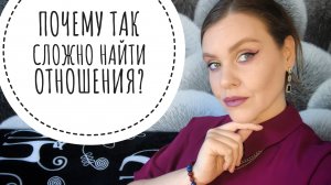 ВЕК ОДИНОЧЕСТВА! ПОЧЕМУ ТАК ТРУДНО НАЙТИ СЕБЕ ПАРУ