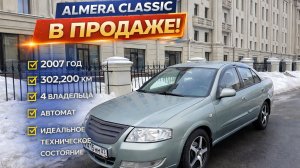Nissan Almera Classic - ваш лучший выбор!
