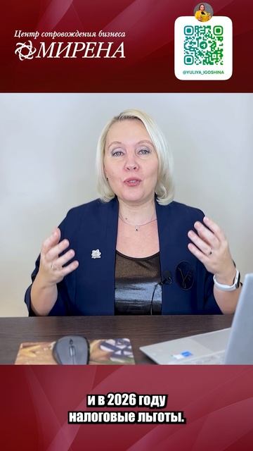 Налоговые льготы для бизнеса 2026