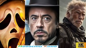 Свежие новости кино | ГОРЕЦ \\ КРИК 7 \\ ГАРРИ ПОТТЕР \\ ТЕРМИНАТОР \\ Новости Кино  (2026)