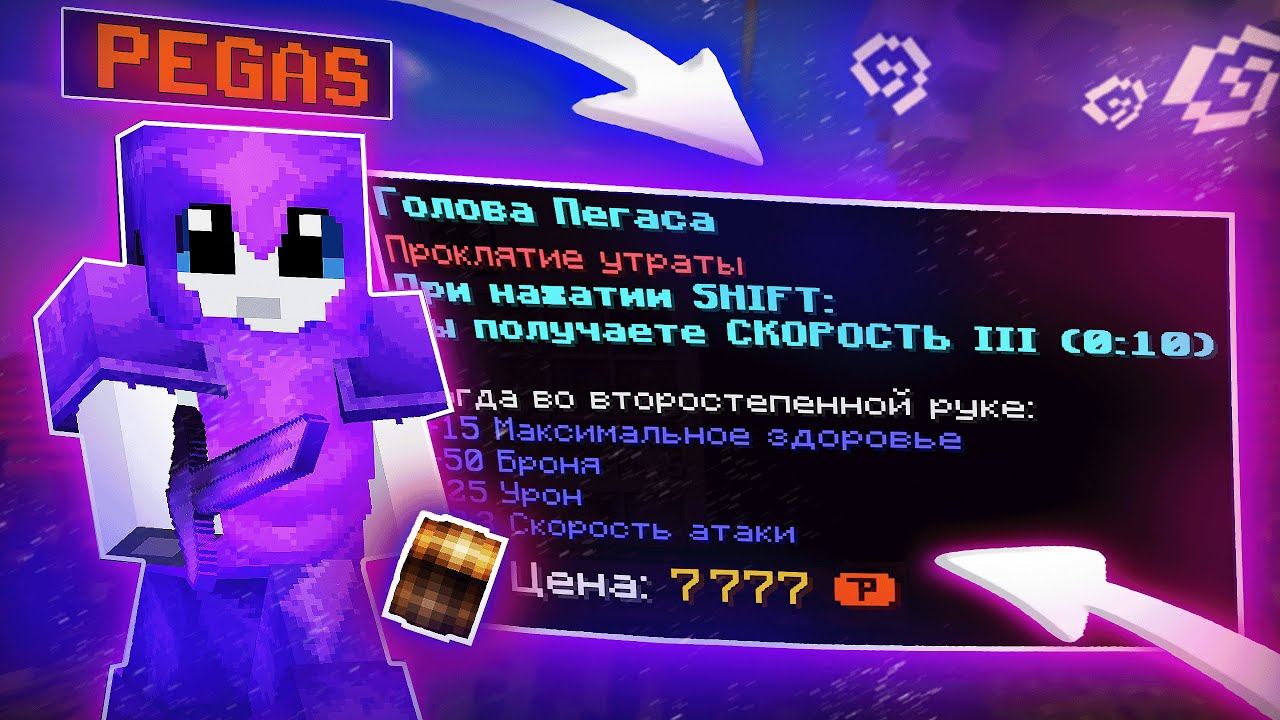 НОВЫЙ ШАР ПЕГАСА - ИМБА! После ВАЙПА На ReallyWorld ЛУЧШИЙ СЕРВЕР | HvH CPVP