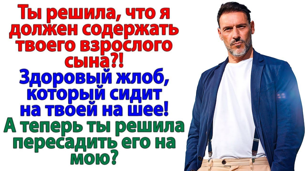 Это мой сын, он ищет себя! В 20 лет пора искать центр занятости! | Истории Из Жизни|Реальная История смотреть онлайн