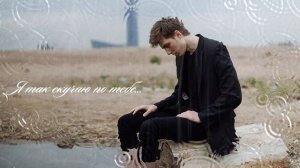 VINOGRADOV «Я так скучаю по тебе»