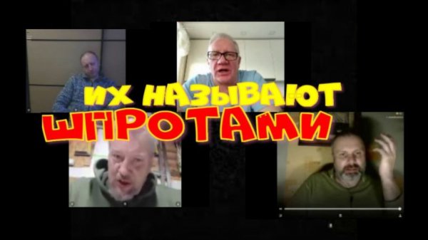 632. Их называют "шпротами".