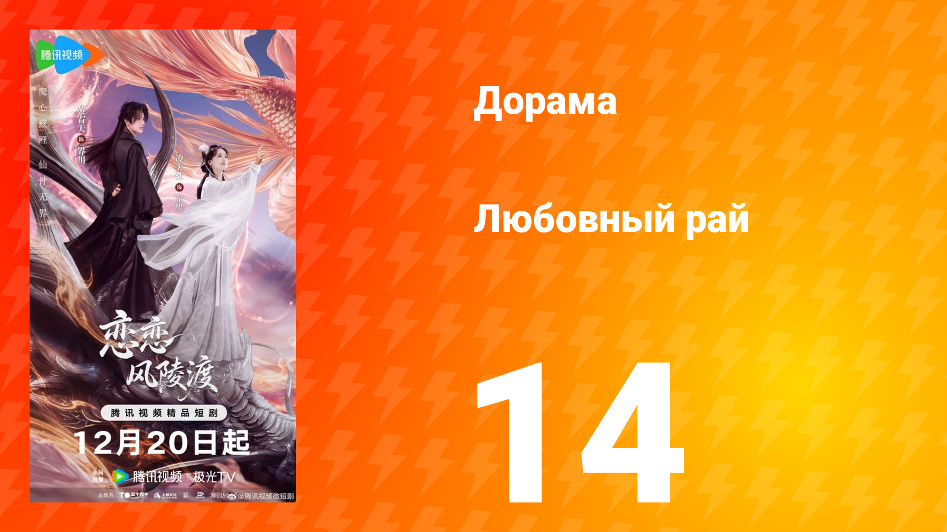 Любовный рай 14 серия смотреть онлайн