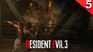 Прохождение Resident Evil 3 Remake / Часть 5